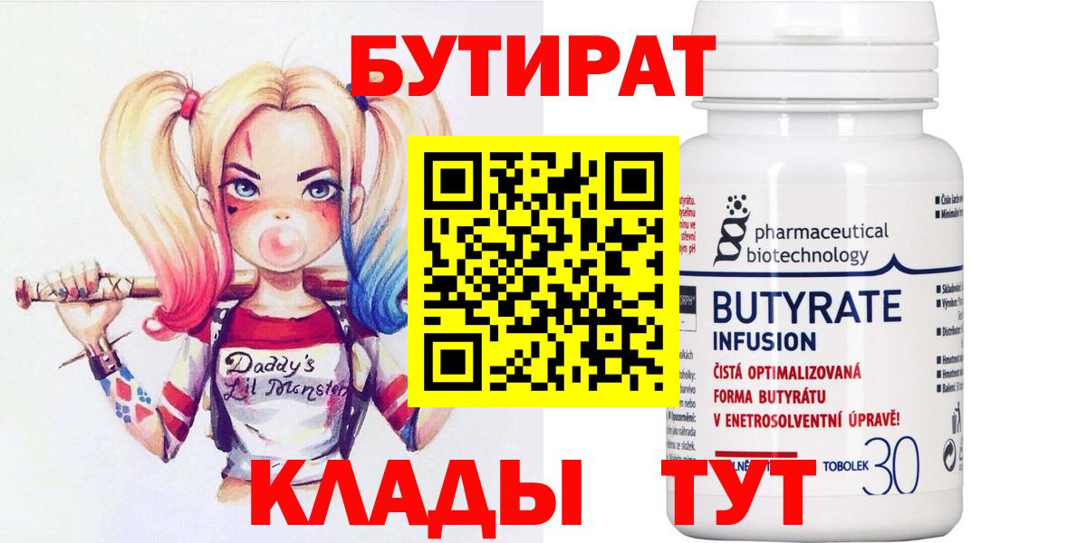 БУТИРАТ GHB Прохладный