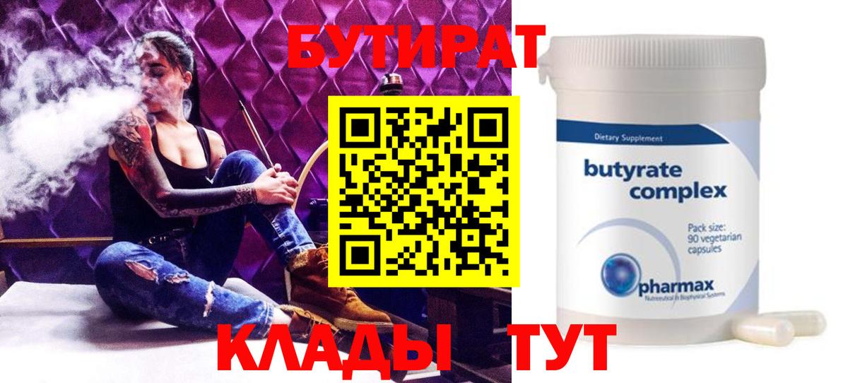 Прохладный  Бутират вода  Вход с VPN 