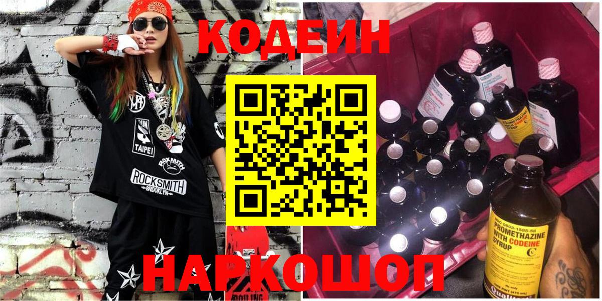 Кодеиновый сироп Lean Purple Drank  Codein Purple Drank  Вход с VPN  Прохладный 