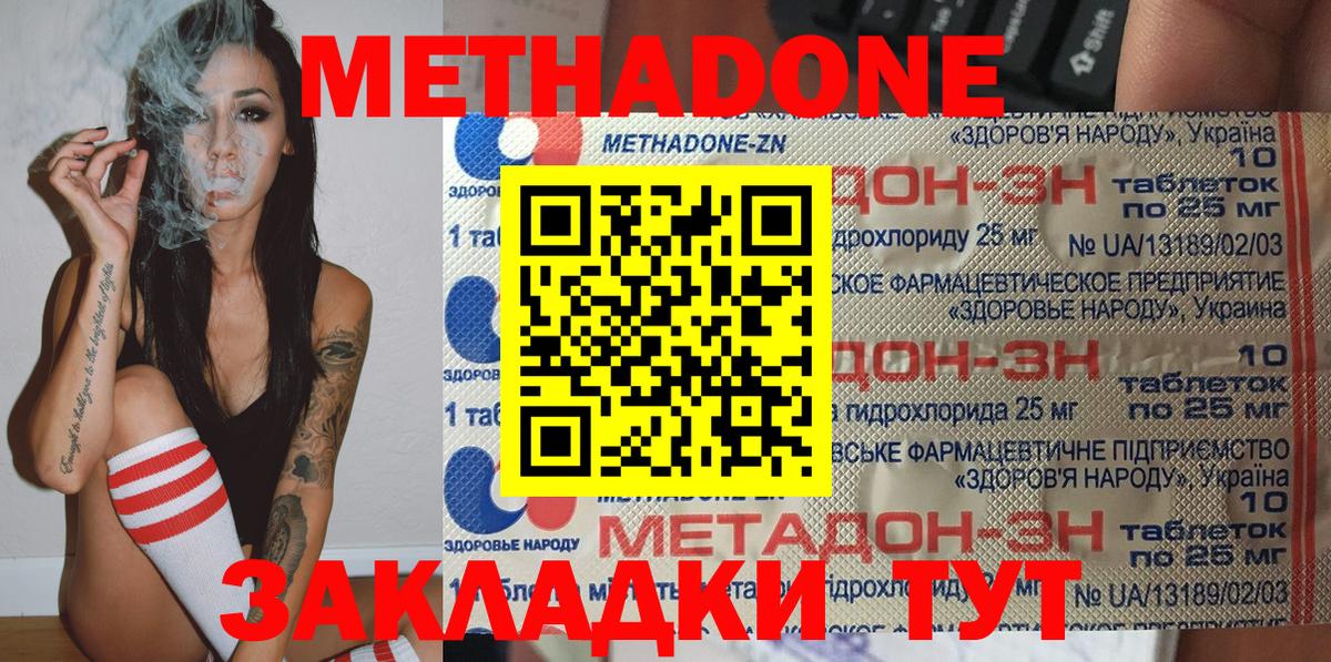 МЕТАДОН methadone  Вход с VPN  мега зеркало  МЕТАДОН methadone  Прохладный 