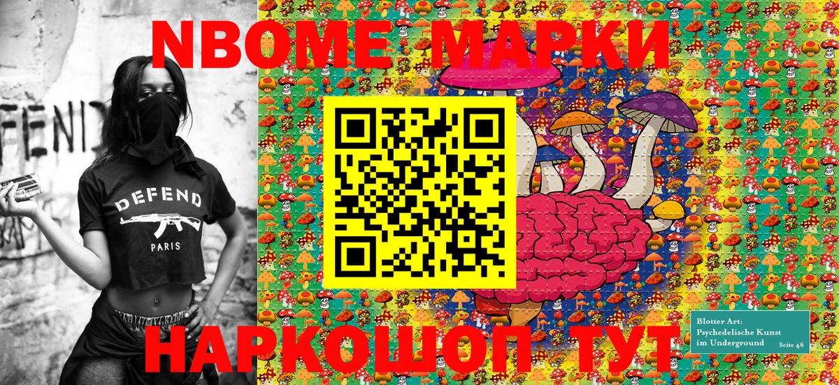 Марки NBOMe 1,8мг Прохладный